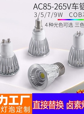 GU10 led灯杯220V节能灯cob射灯灯泡MR16插脚12V E27螺口家用灯泡