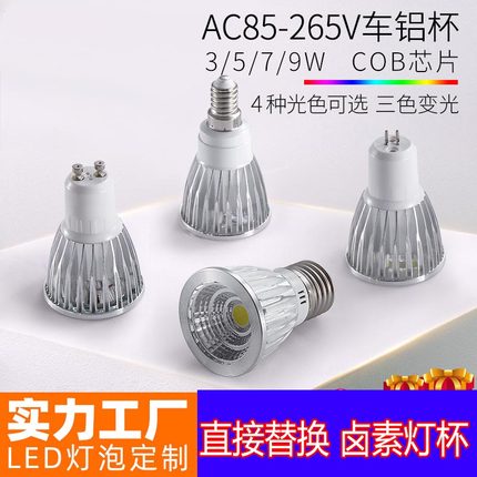 GU10 led灯杯220V节能灯cob射灯灯泡MR16插脚12V E27螺口家用灯泡