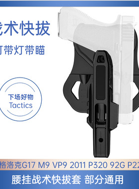 岭特卫左右手通用快拔套枪套G17