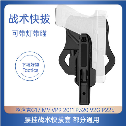 岭特卫左右手通用快拔套枪套G17