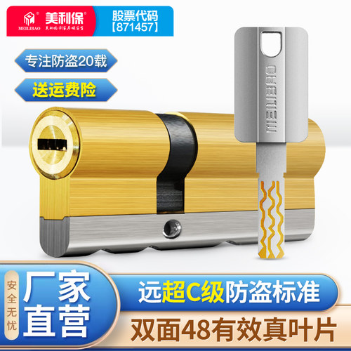 美利保八槽防盗门超c级锁芯