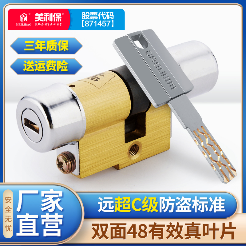 美利保超c级异型叶片全铜大门锁