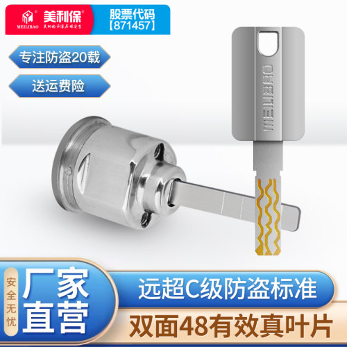 美利保特能泰祥航鹰防盗门锁芯
