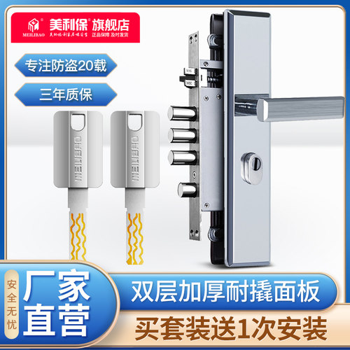 不锈钢面板套装美利保防盗门锁