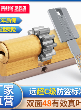 美利保锁芯超C级11齿轮48叶片边柱换盼小帅防盗门全铜入户门锁芯