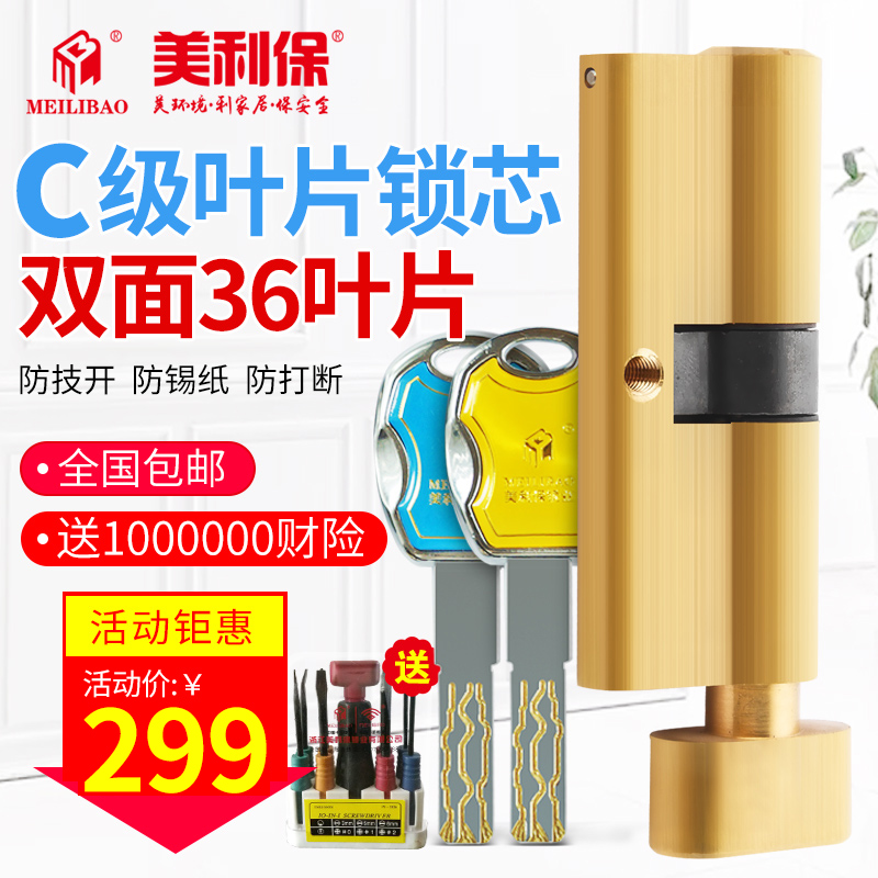 七代七彩芯单开旋扭防盗门锁芯级叶片锁芯C级B美利保旗舰店超