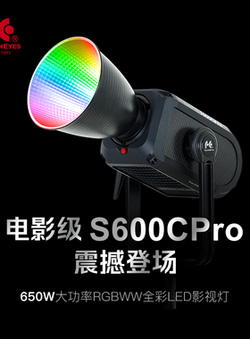 锐鹰S600CPro全彩RGBWW专业影视补光灯650W大功率可调色温户外视频保荣口摄影摄像影棚APP蓝牙led外拍常亮灯