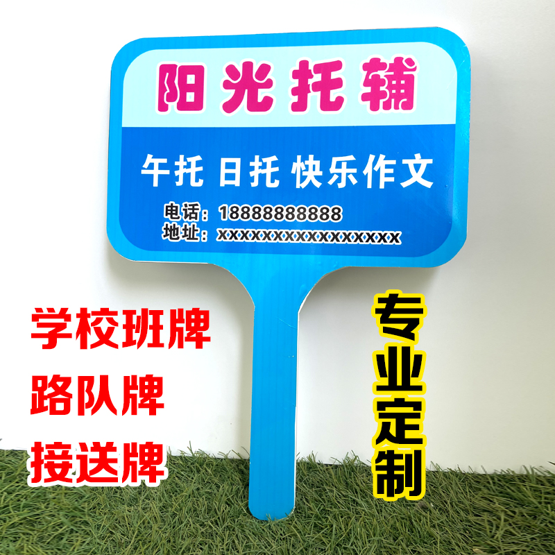 手举牌定制班级班牌路队牌领队牌运动会手举牌定做手拿牌_虎窝淘
