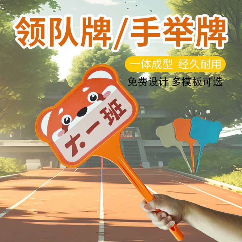 卡通手举牌幼儿园班级牌广告牌学校异形领队小学生塑料举牌板定制