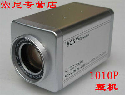索尼 FCB-EX1010P 36倍一体机 原装正品 支持自提 监控专用