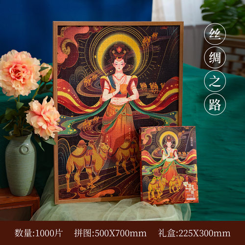 敦煌AR特效1000片国风拼图玩具