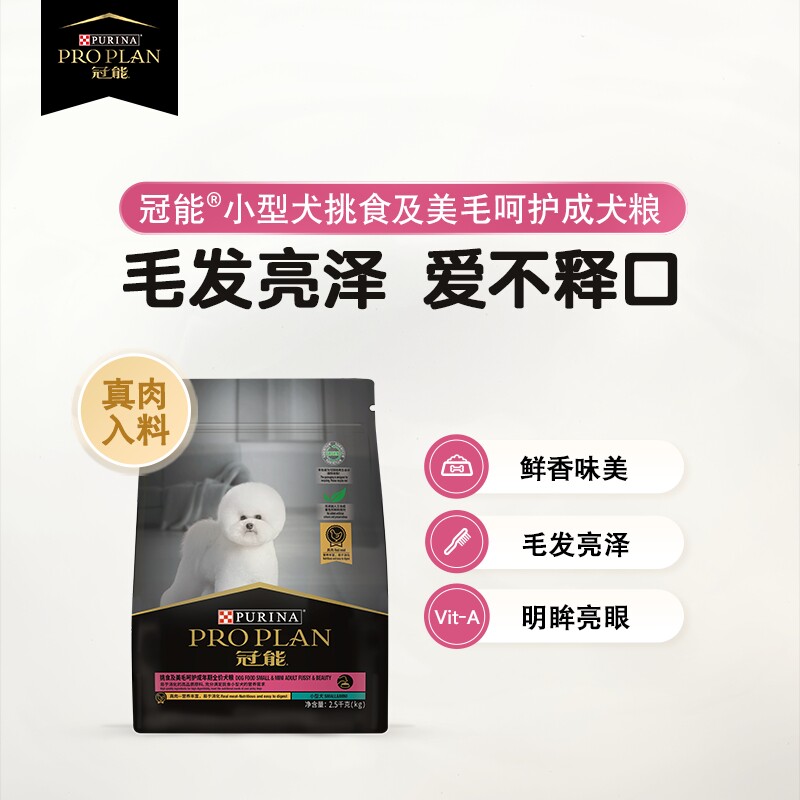 冠能狗粮小型犬挑食及美毛成犬博美泰迪贵宾比熊幼犬粮食品2.5kg