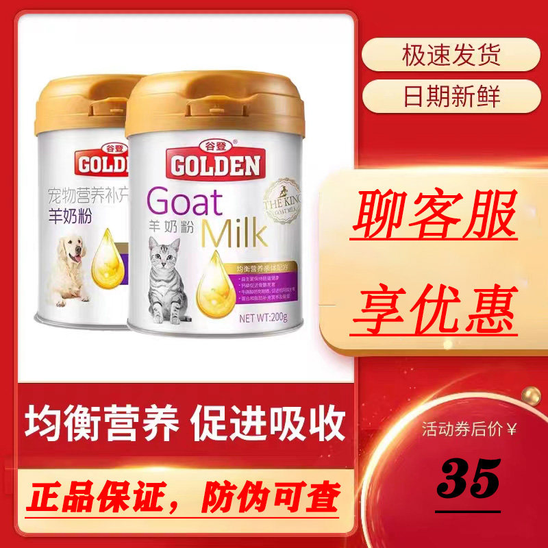 谷登羊奶粉成猫幼猫狗狗专用宠物增肥猫咪补钙哺乳期成犬幼犬泰迪