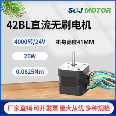 热卖S42BL41无刷直流电机24V26W4000转高速小马达实验仪器专用