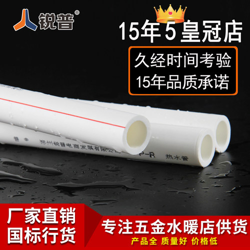 锐普 ppr水管4分6分冷热水管20 25 32热熔管自来水管 ppr水管管材