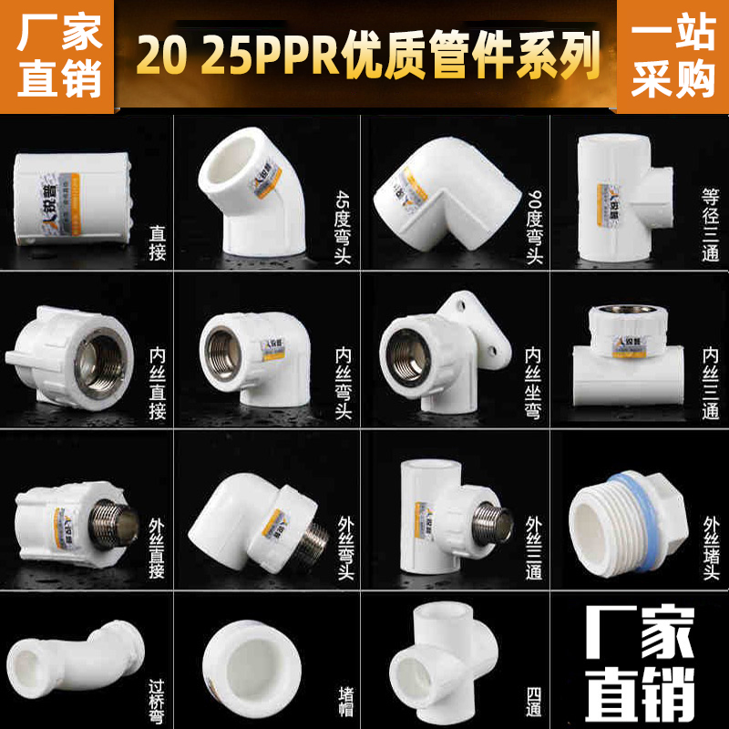 锐普PPR32 1寸内丝 外丝直接 弯头 三通 四通 堵头 过桥弯管配件