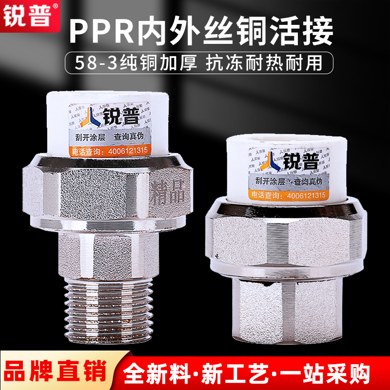 ppr水管配件4分6分内外丝铜活接