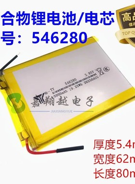 3.85V聚合物5000mAh锂电池546280充电宝蓝牙对讲机行车记录仪电池