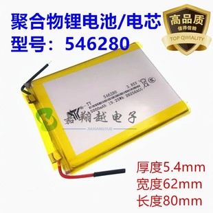 3.85V聚合物5000mAh锂电池546280充电宝蓝牙对讲机行车记录仪电池