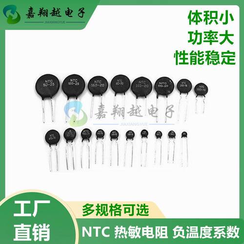NTC热敏电阻3D/5D/8D/10D/20D