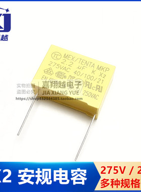 安规电容X2 275V 2.2UF 2.0UF 225K 205K275VAC MKP脚距22/27.5mm