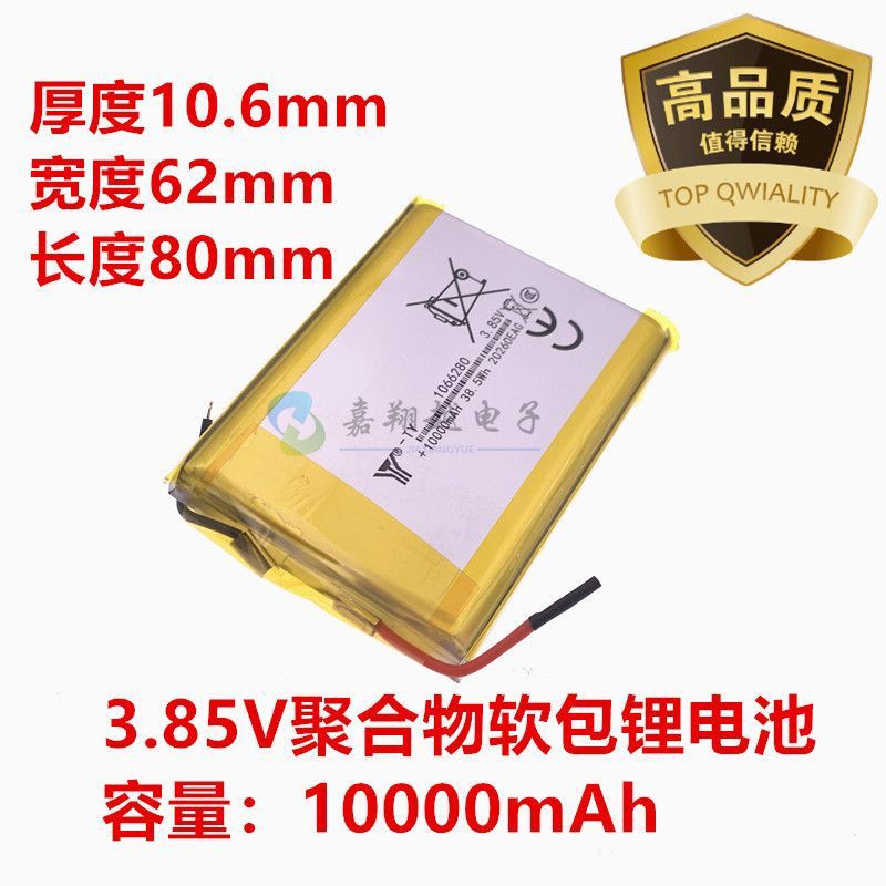 3.85V聚合物软包锂电池1066280 10000mAh磁吸充电宝补光灯电池