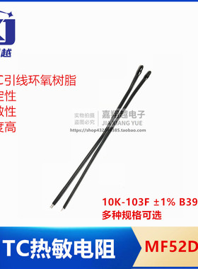 NTC热敏电阻 MF52D B值3950-103F-10K 3470 3435 3380 温度传感器