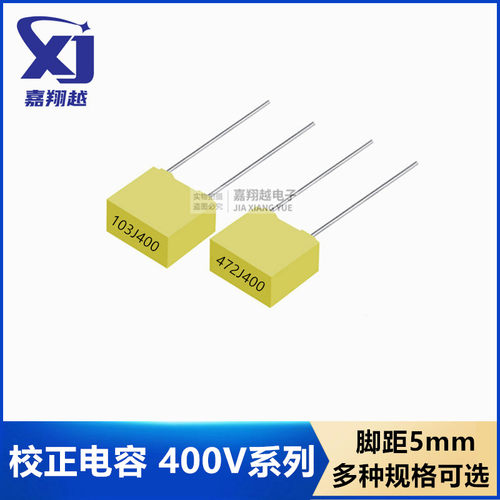 JXY方块校正电容104J/473J400V