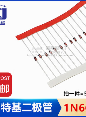 1N60P DO-35 可代替2AP9稳压整流 直插IN60肖特基二极管 原装正品