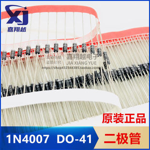 原装二极管 1N4007 DO-41 1A 1000V 1N4007RLG 1N4007-E3 1N4007G