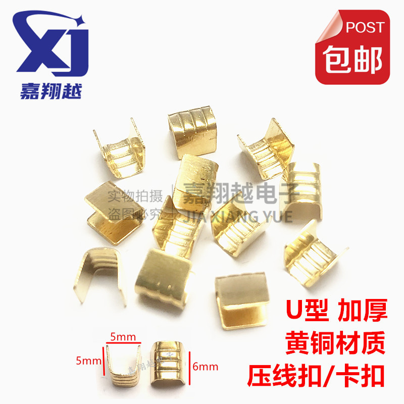 U型压线扣 加厚黄铜材质5mm 保险丝压线扣卡扣电线连接器接线端子