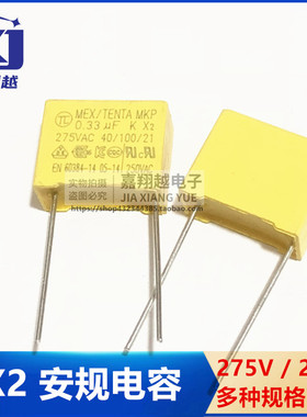 安规电容X2 334K 275V 0.33UF 330NF P10/15/22mm MKP 334K275VAC