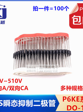 TVS二极管P6KE6.8A12A75A33A39A47A56CA82A150A220A440CA单向双向