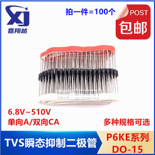 TVS二极管P6KE6.8A12A75A33A39A47A56CA82A150A220A440CA单向双向