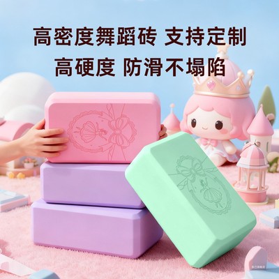 瑜伽砖儿童跳舞专用舞蹈砖块高密度泡沫压腿练功砖头女士健身家用