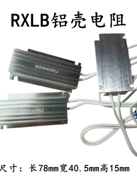 RXLB/RXLA伺服器刹车铝壳电阻60W5R10R20R30R40R50R75R100R200R