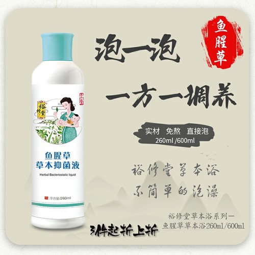 裕修堂宝宝泡澡药浴包鱼腥草利喉