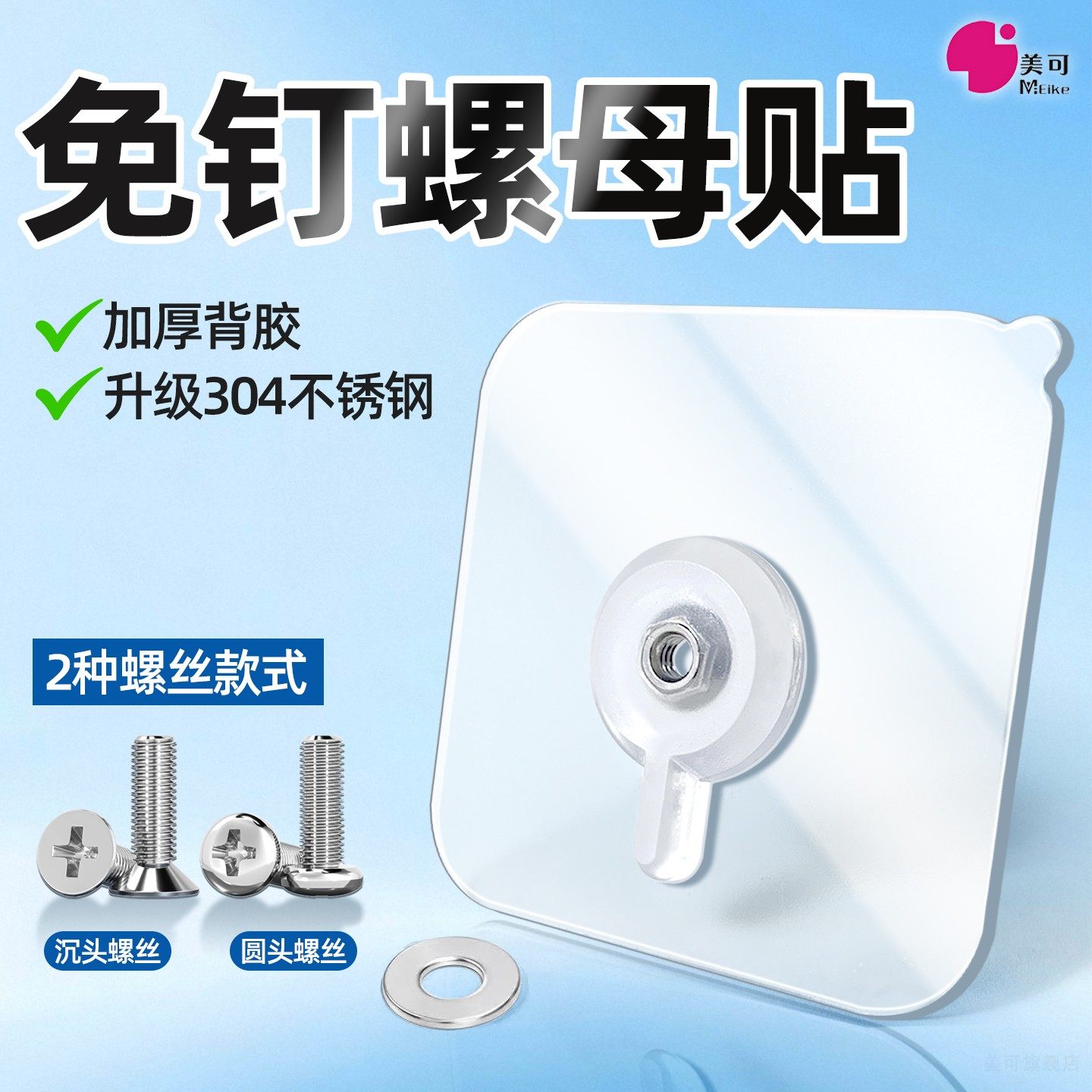 美可免打孔无痕钉粘贴挂画螺丝贴强力挂钩固定神器粘钩免钉螺母勾