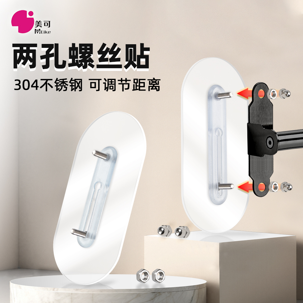 2片无痕双孔螺丝可调节免钉贴