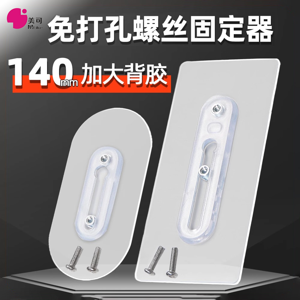 免打孔双孔可调螺母贴2片
