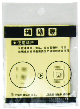 吸盘静电膜挂钩专用辅助膜