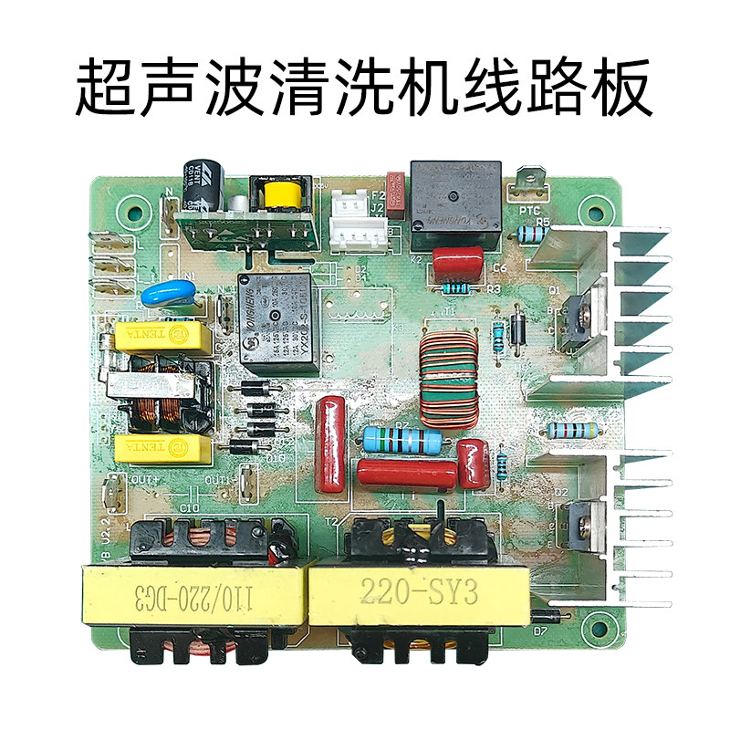 超声波配件线路板震头