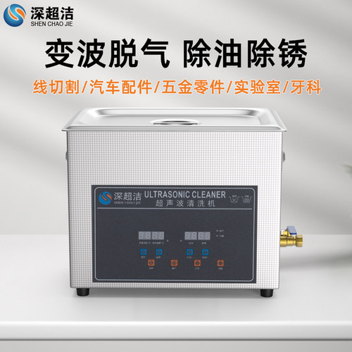 深超洁加热五金220V超声清洗机