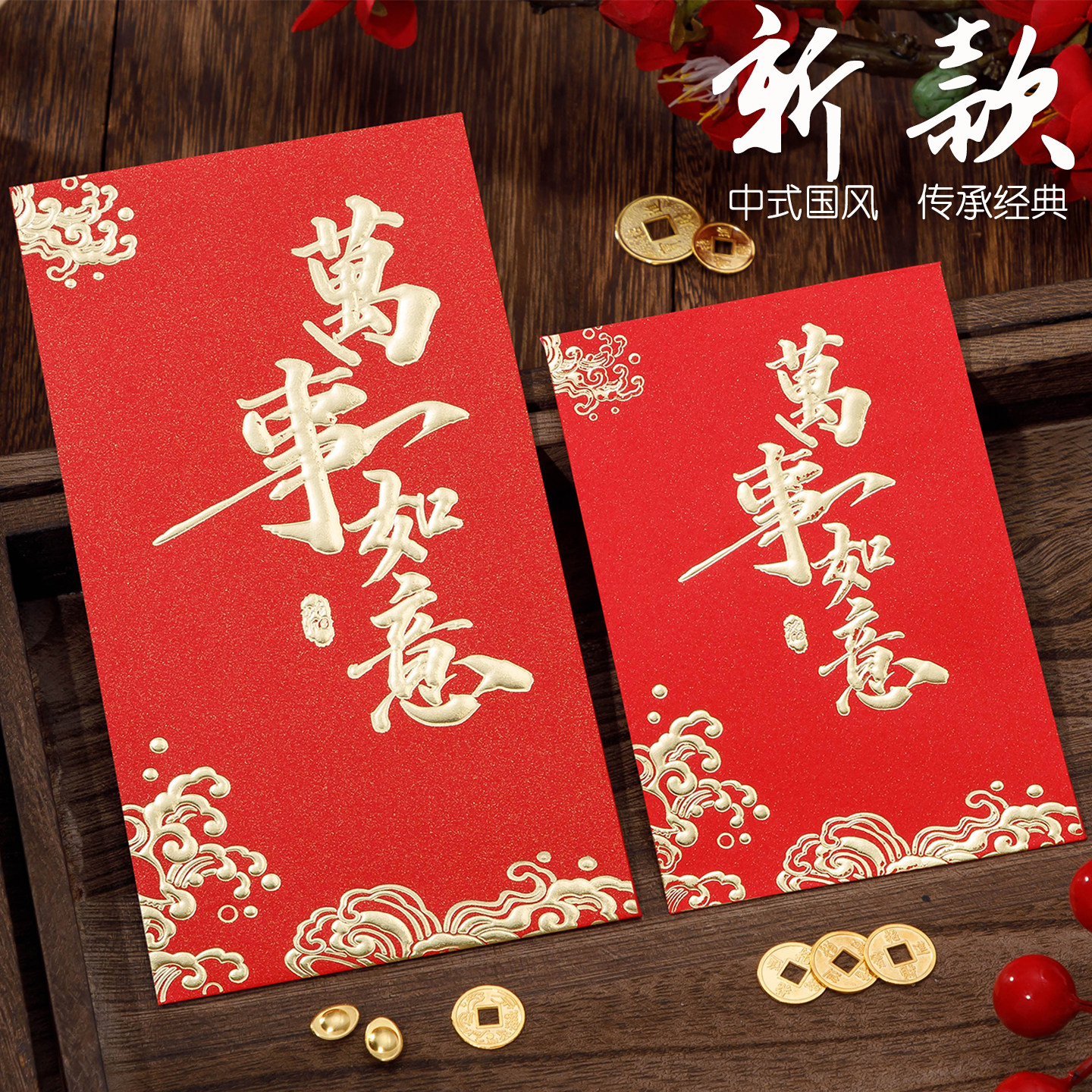 2026新款中式利是封加厚红包袋通用款万事如意红封包烫金可印logo