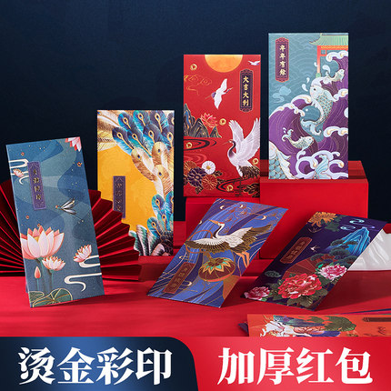 2027新款创意国潮红包高档利是封加厚红包袋新年婚庆通用可印LOGO
