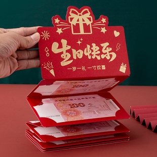 生日快乐折叠红包创意惊喜卡位高档仪式感礼物成人礼利是封个性