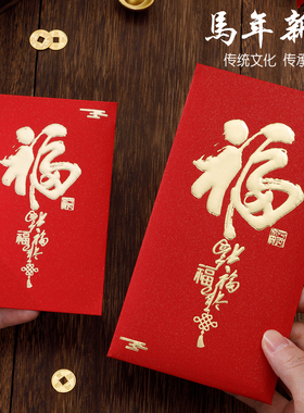 2026新款通用红包袋创意大小号利是封福字利金袋加厚红包壳新年用