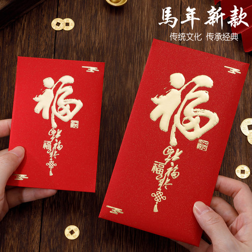 2026新款红包袋通用福字利是封