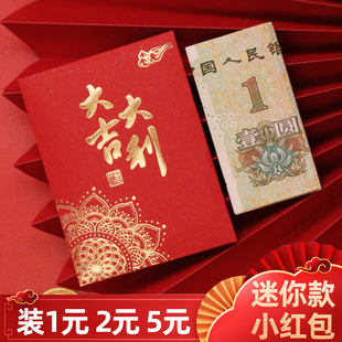 2026新款 利是封通用超小活动抛洒塞门酒席宴请用 小号红包袋迷你款