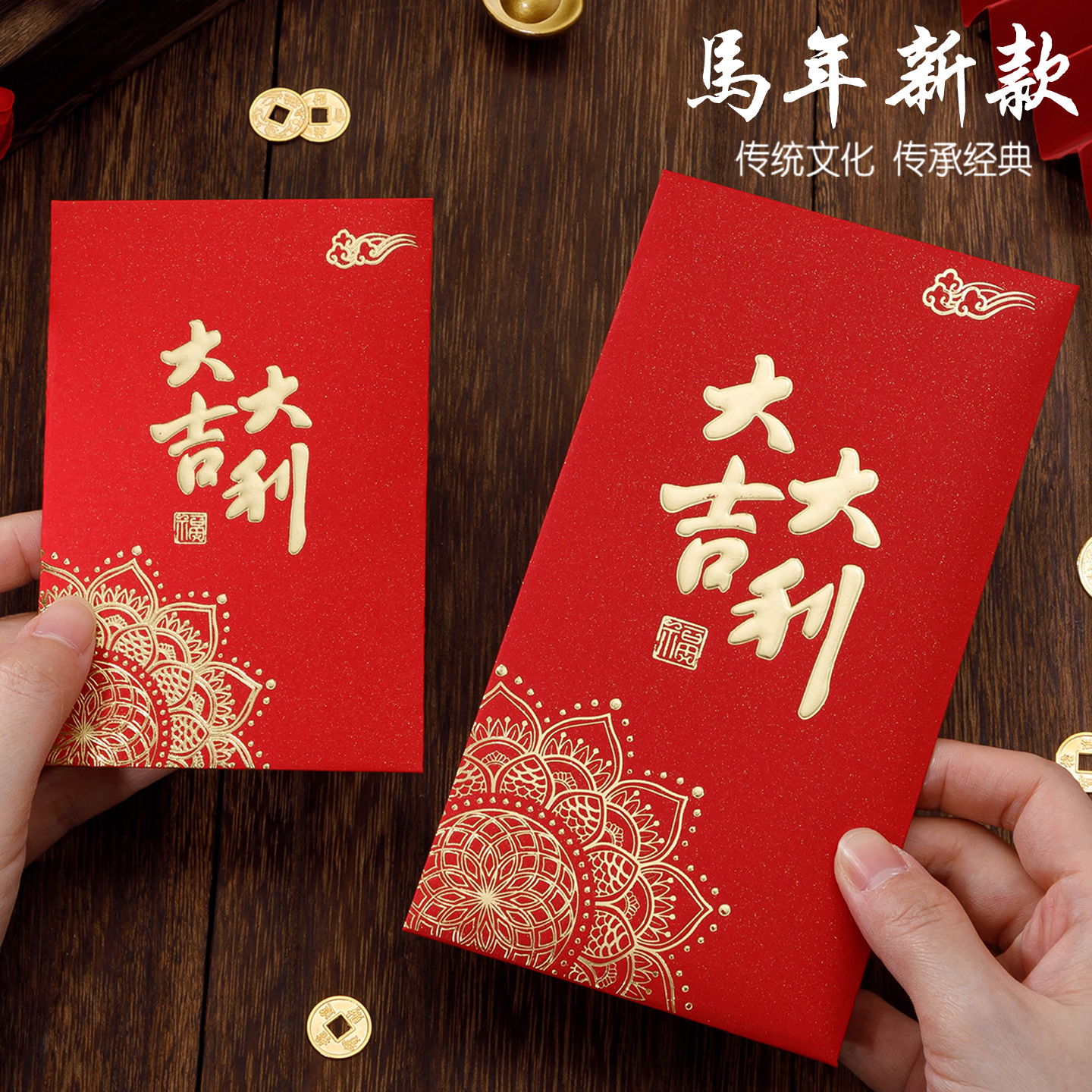 2026大吉大利红包袋通用款利是封